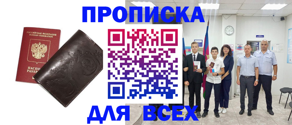 временная регистрация купить в Курской области