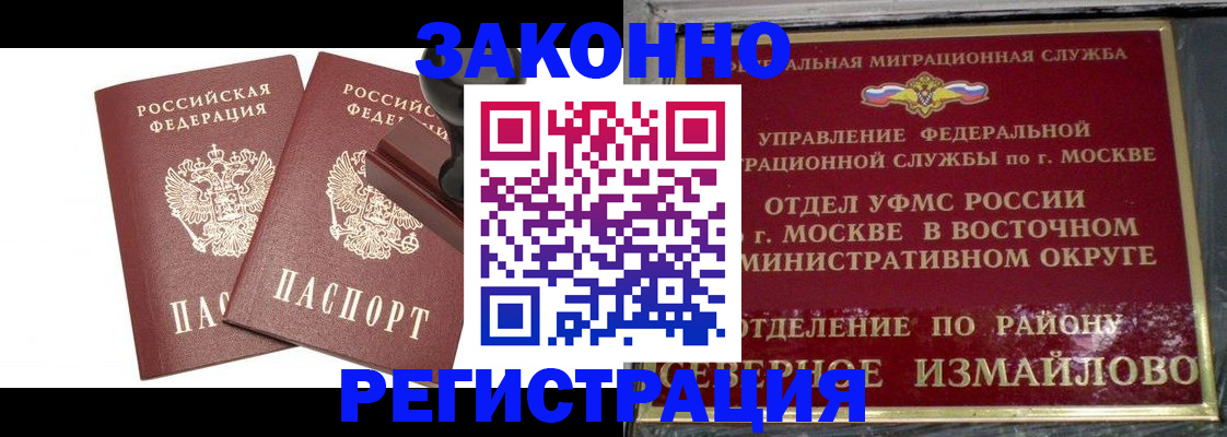 временная регистрация купить в Курской области